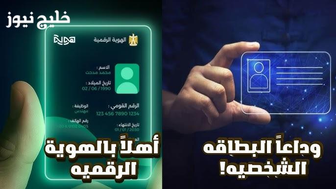 وداعاً للبطاقات الشخصية التقليدية: تطبيق هوية 2026 متاح الآن على جميع أجهزة iOS وأندرويد! 1 وداعاً للبطاقات الشخصية التقليدية: تطبيق هوية 2026 متاح الآن على جميع أجهزة iOS وأندرويد!