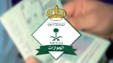 وزارة الداخلية تكشف عن رسوم الإقامة وشروط استخراج التصاريح الجديدة 4 وزارة الداخلية تكشف عن رسوم الإقامة وشروط استخراج التصاريح الجديدة