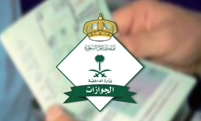 وزارة الداخلية تكشف عن رسوم الإقامة وشروط استخراج التصاريح الجديدة