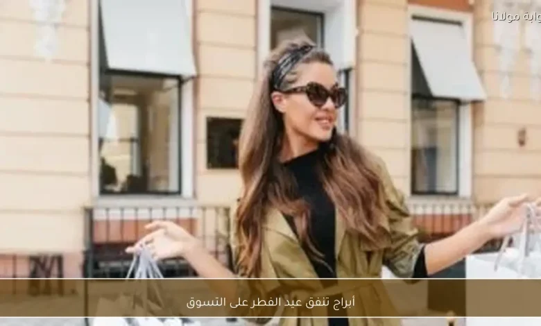 أبراج تتألق بأجواء عيد الفطر مع تصاميم تسوق جديدة