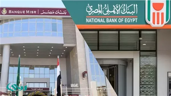 أسعار شهادات البنك الأهلي وبنك مصر اليوم قبل اجتماع لجنة تحديد الفائدة