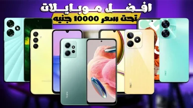 أفضل 5 هواتف تحت 10 آلاف جنيه: مقارنة شاملة للشاشة والبطارية والكاميرا