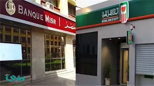 أفضل شهادات البنك الأهلي وبنك مصر اليوم 2026.. أفضل عوائد الادخار