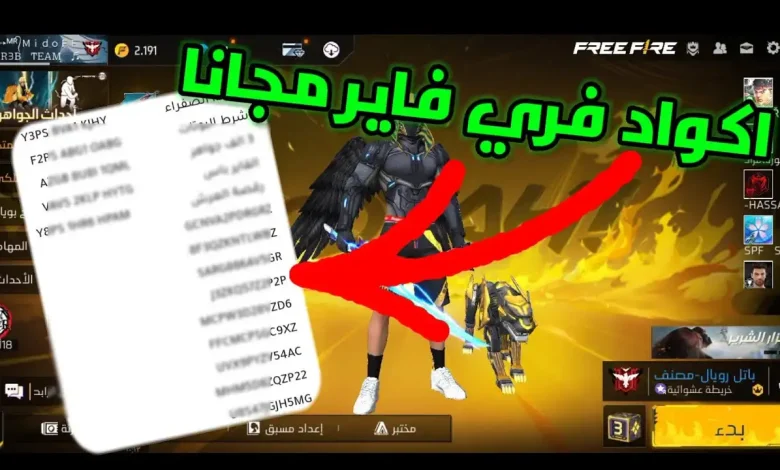 احصل على أكواد فري فاير الجديدة: طريقة استبدال سهلة ومضمونة!