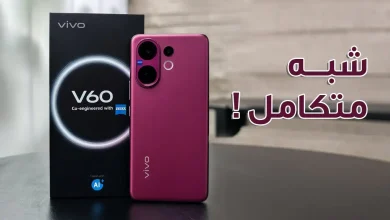استعراض شامل لهاتف Vivo V60: المواصفات والسعر مقارنةً مع Realme GT 8 Pro 4 استعراض شامل لهاتف Vivo V60: المواصفات والسعر مقارنةً مع Realme GT 8 Pro