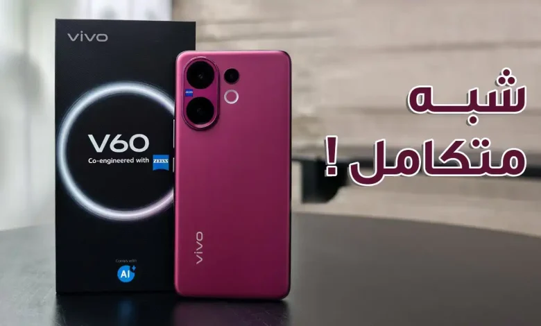 استعراض شامل لهاتف Vivo V60: المواصفات والسعر مقارنةً مع Realme GT 8 Pro