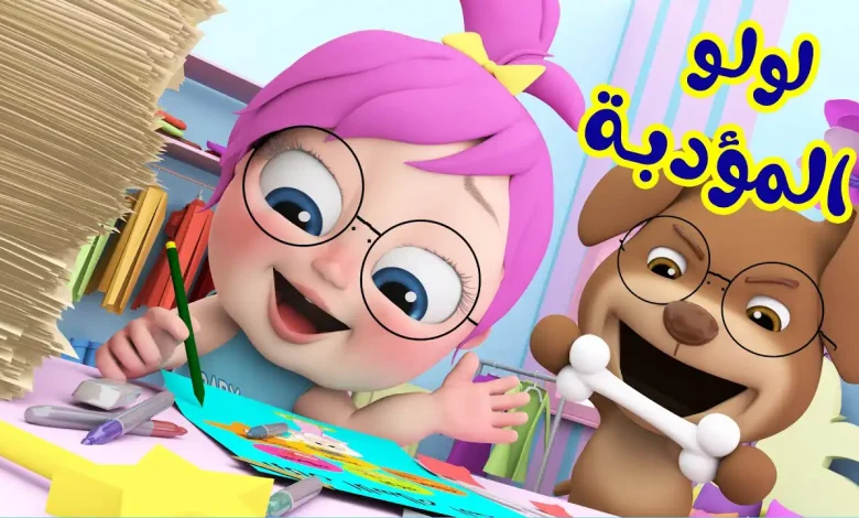 استمتعوا بأغاني لولو طوال اليوم: تردد قناة وناسة للأطفال 2026 على نايل سات وعرب سات