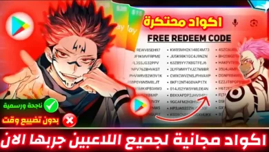 اكتشف أكواد فري فاير المجانية اليوم: خطوات سهلة لاستبدال الجواهر والسكنات الحصرية 4 اكتشف أكواد فري فاير المجانية اليوم: خطوات سهلة لاستبدال الجواهر والسكنات الحصرية