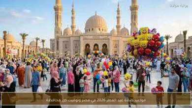 تعرف على مواعيد صلاة عيد الفطر 2026 في مصر حسب كل محافظة 3 تعرف على مواعيد صلاة عيد الفطر 2026 في مصر حسب كل محافظة