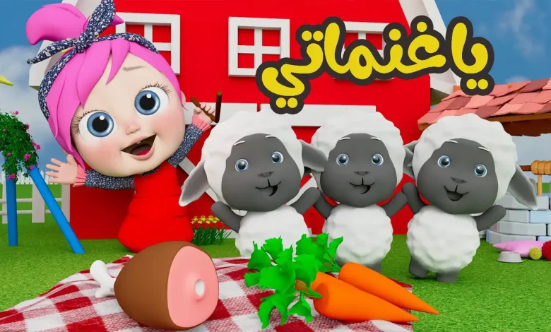 تعرّف على تردد قناة وناسة كيدز 2026: كل ما تحتاج لمعرفته عن أغاني لولو على جميع الأقمار