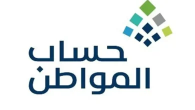 تفاصيل دعم حساب المواطن لشهر 1447: المبلغ وموعد الصرف