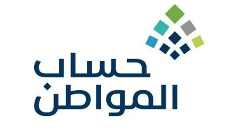 تفاصيل دعم حساب المواطن لشهر 1447: المبلغ وموعد الصرف
