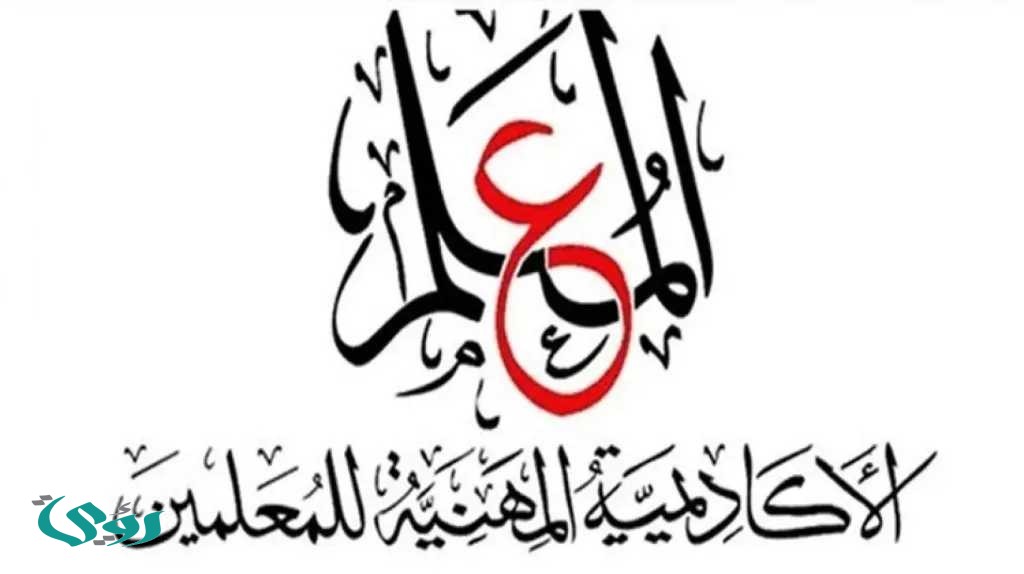 حتى 5 إبريل.. آخر فرصة للتقديم لبرامج الأكاديمية المهنية للمعلمين بمصر