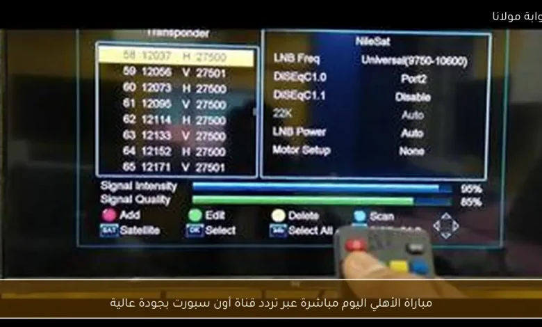 شاهد مباراة الأهلي اليوم مباشرة على قناة أون سبورت بجودة عالية 1 شاهد مباراة الأهلي اليوم مباشرة على قناة أون سبورت بجودة عالية