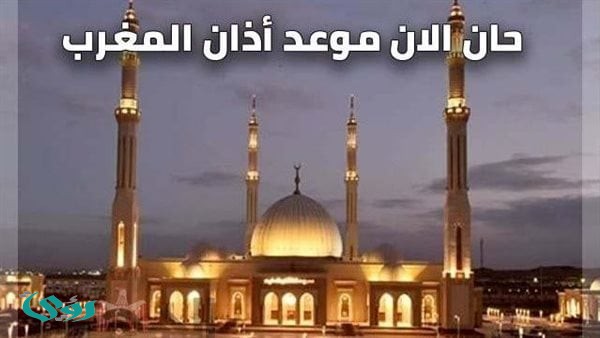 مواعيد أذان المغرب في مدن ومراكز محافظة البحيرة