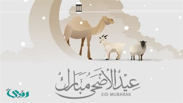 موعد عيد الأضحى 2026 في مصر.. التفاصيل الكاملة للإجازة ووقفة عرفات