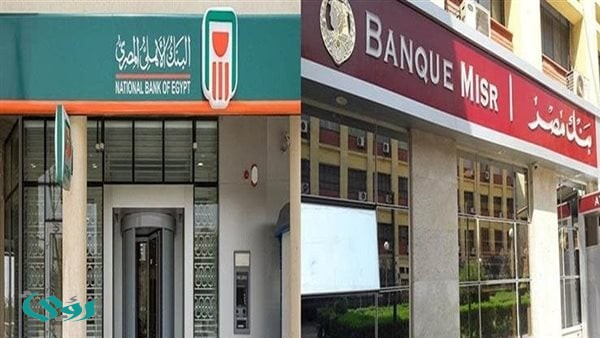 أحدث أسعار فائدة شهادات الادخار في بنكي الاهلي ومصر