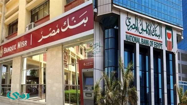 أسعار شهادات البنك الاهلي وبنك مصر بعد قرار البنك المركزي