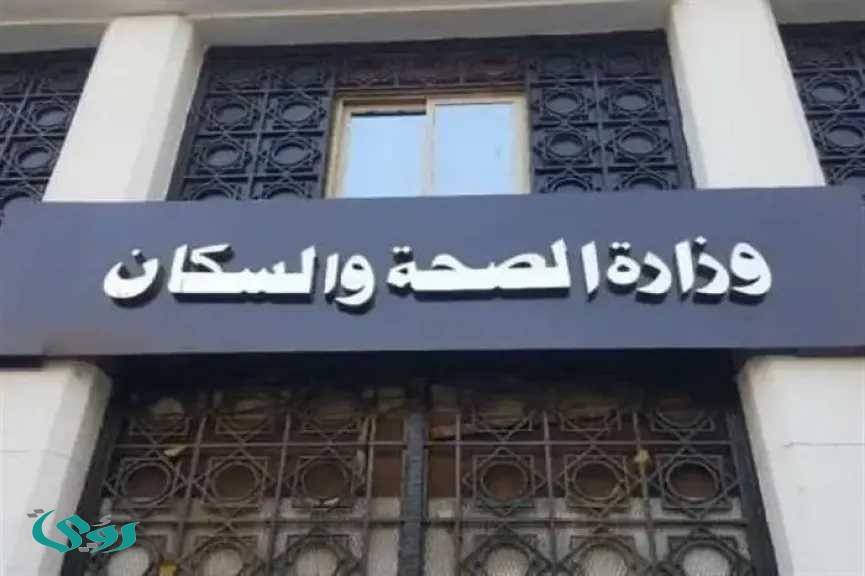 الصحة: دعم نفسي على مدار الساعة وخدمات متكاملة لمواجهة الأزمات والانتحار