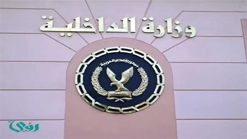 بمناسبة أعياد الربيع 2026.. الداخلية المصرية تتيح زيارة استثنائية لنزلاء مراكز الإصلاح والتأهيل