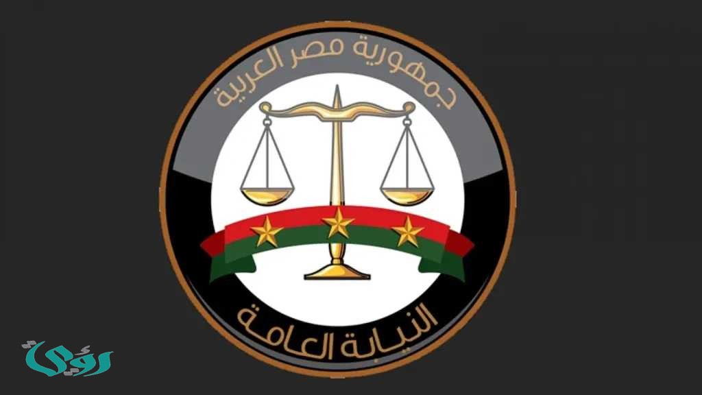 تتبع الهواتف المفقودة إلكترونيًا.. النيابة العامة المصرية تعلن تفاصيل آلية جديدة لاستعادة الأجهزة المسروقة