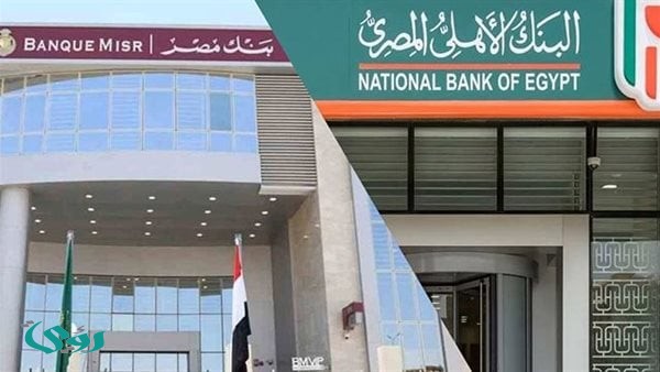 تفاصيل العائد على شهادات البنك الاهلي وبنك مصر