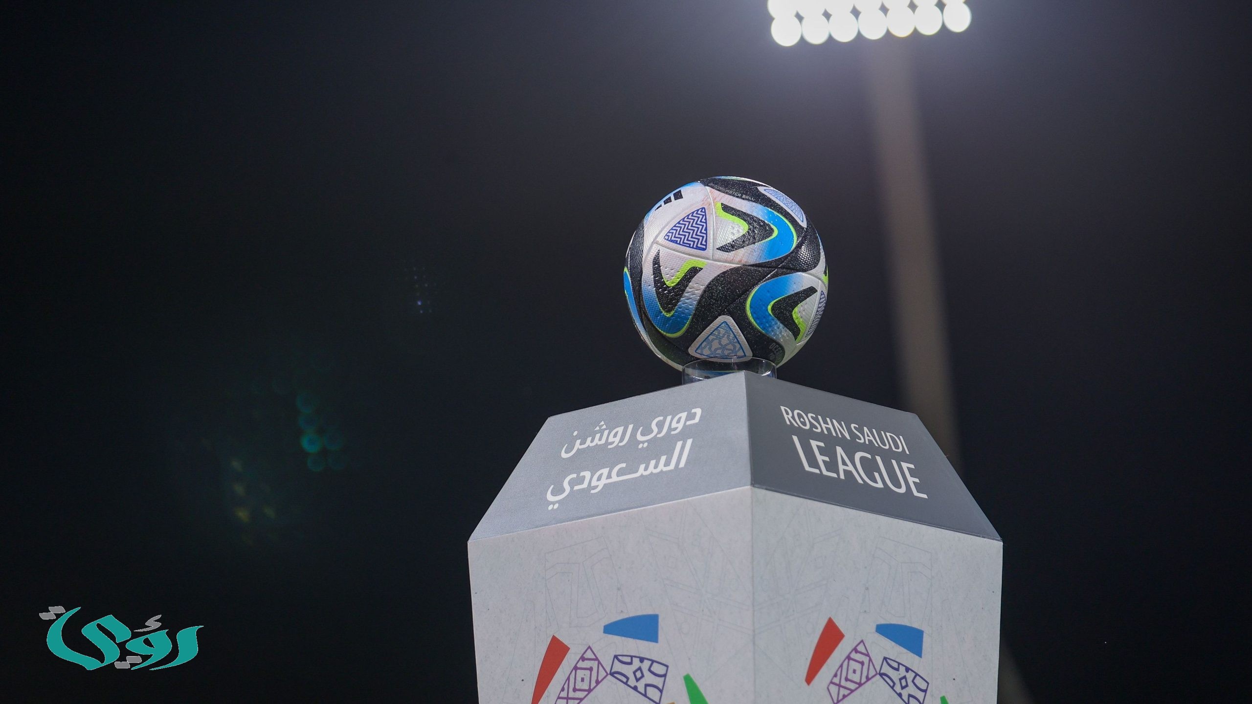 جدول دوري روشن السعودي 2025-2026: مواعيد المباريات والقنوات الناقلة