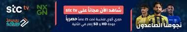 شاهد وثائقي نجوم النخبة حصريًا عبر stc tv