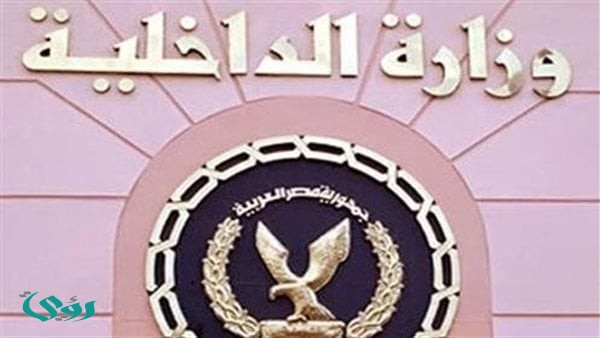 طريقة الاستعلام عن بلاغات الجرائم الإلكترونية عبر بوابة وزارة الداخلية المصرية