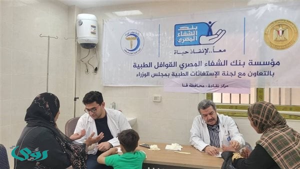 عضو التحالف الوطني ينظم قافلة طبية شاملة بمحافظة قنا
