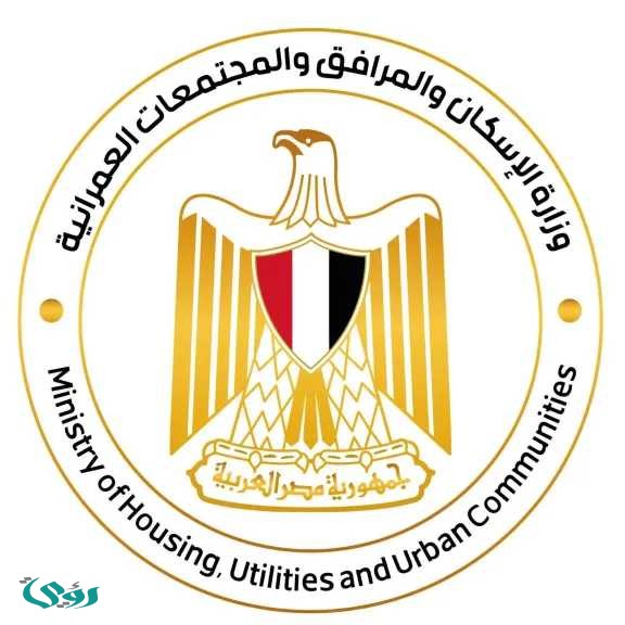 فرص عمل في وزارة الإسكان المصرية.. التخصصات المطلوبة وموعد التقديم 2026