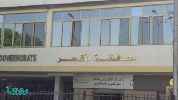 قرار لمحافظة الأقصر بتعديل مواد النظام الداخلى للجمعية التعاونية لصائدى الأسماك بإسنا