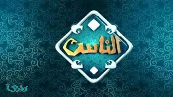 قناة الناس تستقبل تلاوات المشاهدين من داخل وخارج مصر (فيديو)