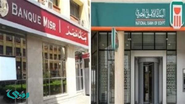 كيف تختار أفضل شهادة ادخار في البنك الأهلي وبنك مصر؟