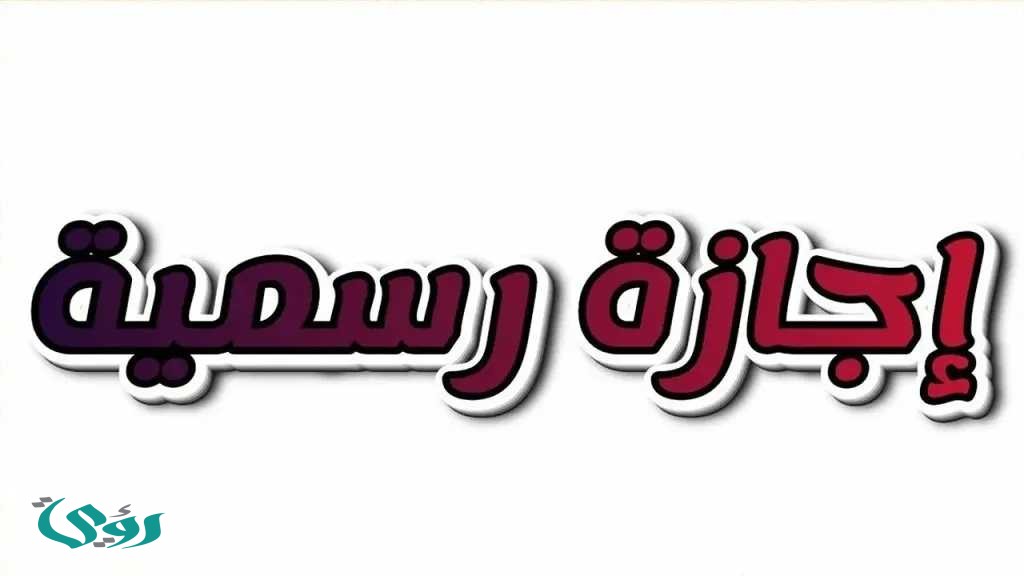 الحكومة المصرية توضح الفئات المستثناة من إجازة شم النسيم