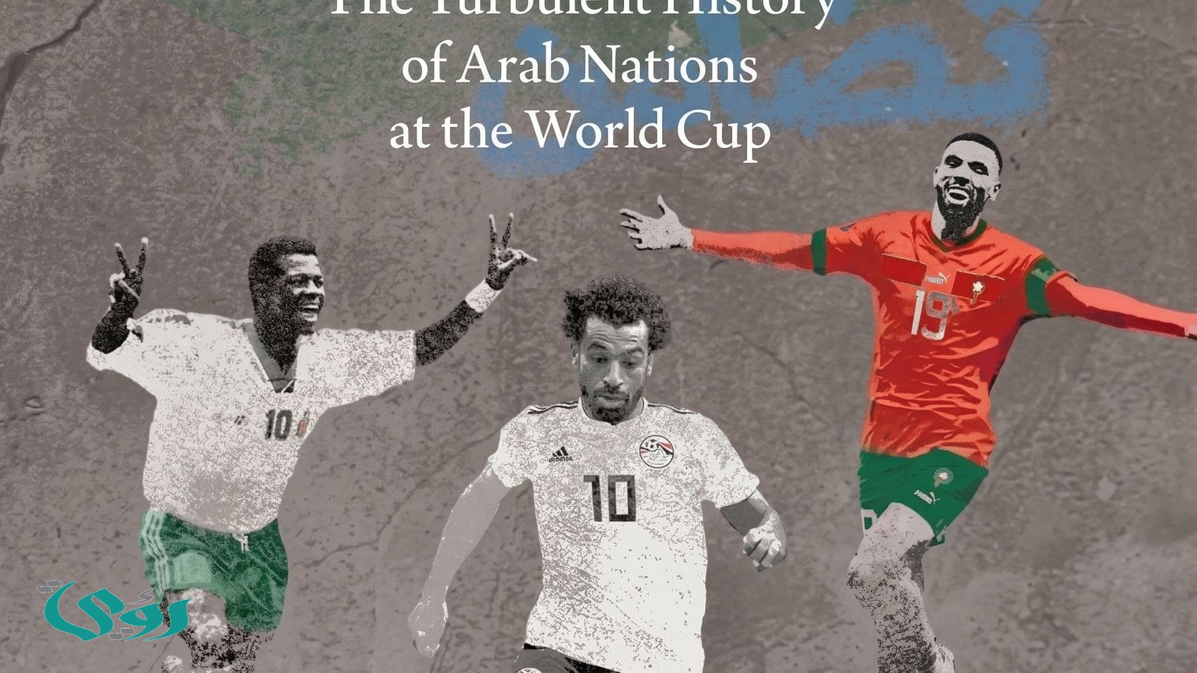 يلا! التاريخ المتقلب لمنتخبات الدول العربية في كأس العالم